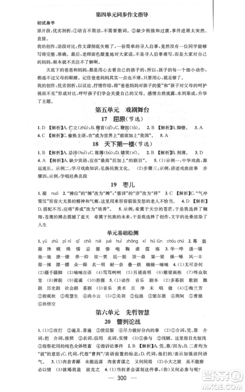 广东经济出版社2021名师测控九年级语文人教版云南专版参考答案 广东经济出版社2021名师测控九年级语文人教版云南专版参考答案