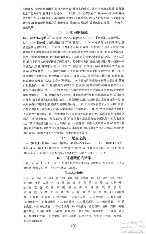 广东经济出版社2021名师测控九年级语文人教版云南专版参考答案 广东经济出版社2021名师测控九年级语文人教版云南专版参考答案