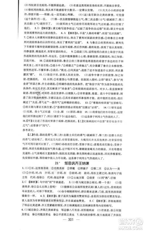 广东经济出版社2021名师测控九年级语文人教版云南专版参考答案 广东经济出版社2021名师测控九年级语文人教版云南专版参考答案