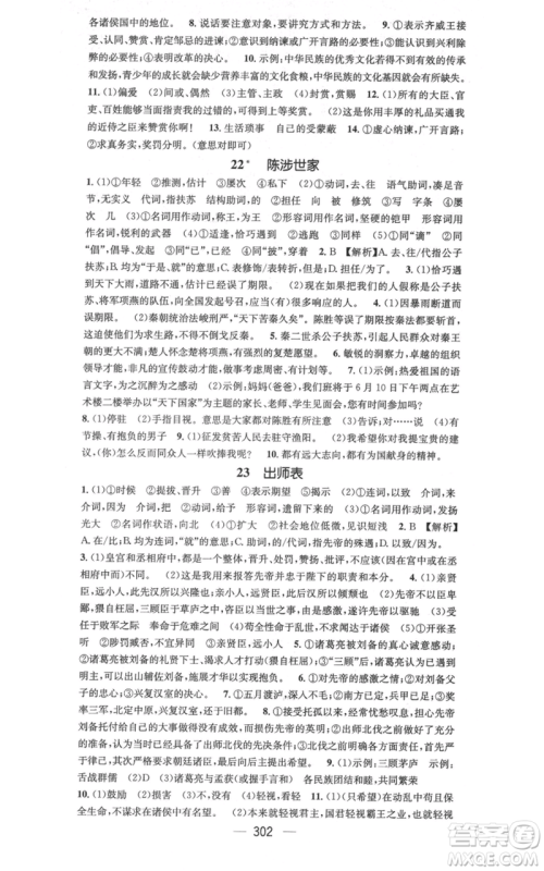 广东经济出版社2021名师测控九年级语文人教版云南专版参考答案 广东经济出版社2021名师测控九年级语文人教版云南专版参考答案