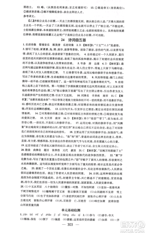 广东经济出版社2021名师测控九年级语文人教版云南专版参考答案 广东经济出版社2021名师测控九年级语文人教版云南专版参考答案