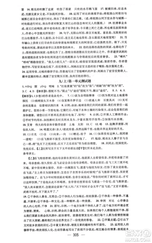 广东经济出版社2021名师测控九年级语文人教版云南专版参考答案 广东经济出版社2021名师测控九年级语文人教版云南专版参考答案