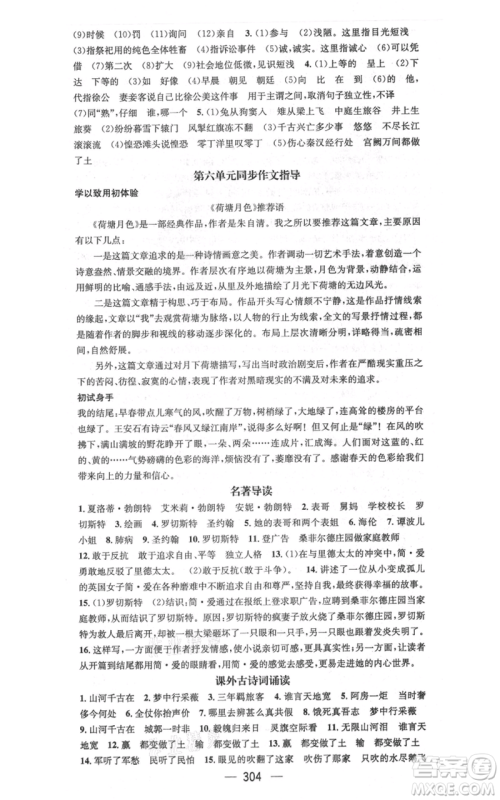 广东经济出版社2021名师测控九年级语文人教版云南专版参考答案 广东经济出版社2021名师测控九年级语文人教版云南专版参考答案