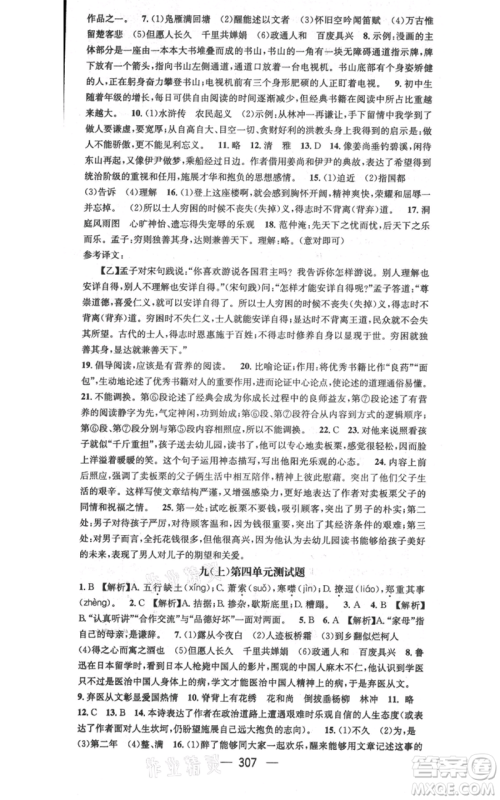 广东经济出版社2021名师测控九年级语文人教版云南专版参考答案 广东经济出版社2021名师测控九年级语文人教版云南专版参考答案