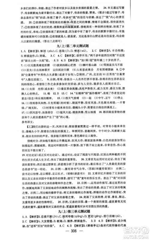 广东经济出版社2021名师测控九年级语文人教版云南专版参考答案 广东经济出版社2021名师测控九年级语文人教版云南专版参考答案