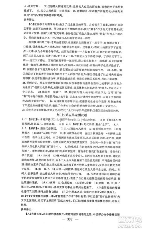 广东经济出版社2021名师测控九年级语文人教版云南专版参考答案 广东经济出版社2021名师测控九年级语文人教版云南专版参考答案
