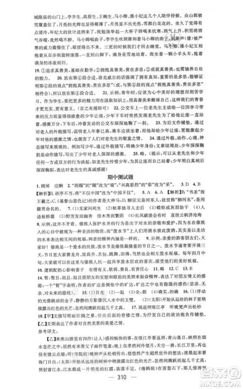 广东经济出版社2021名师测控九年级语文人教版云南专版参考答案 广东经济出版社2021名师测控九年级语文人教版云南专版参考答案