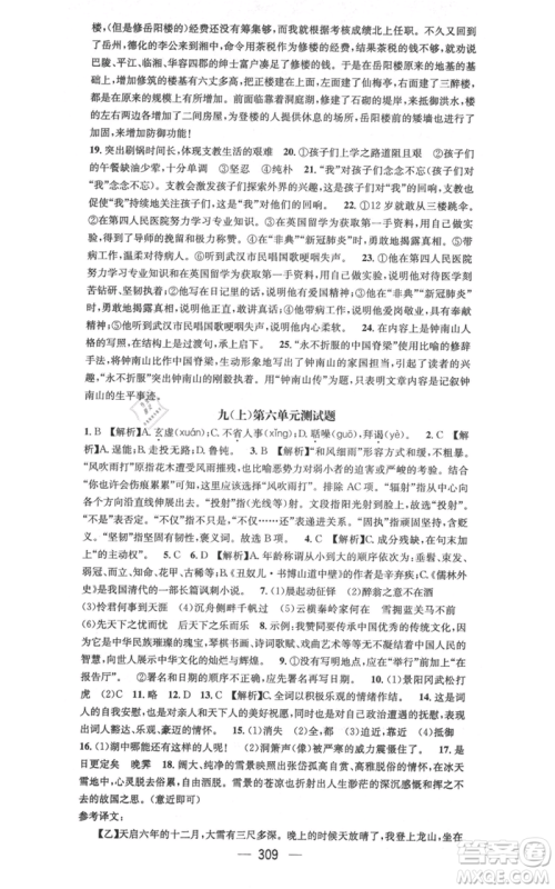 广东经济出版社2021名师测控九年级语文人教版云南专版参考答案 广东经济出版社2021名师测控九年级语文人教版云南专版参考答案