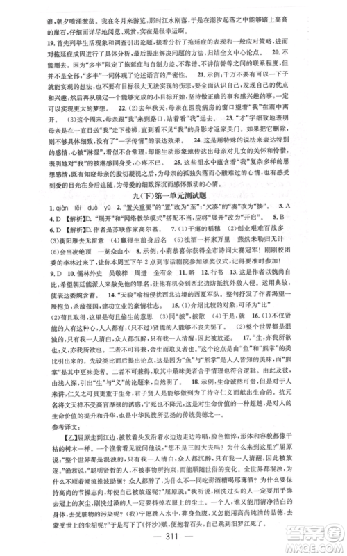 广东经济出版社2021名师测控九年级语文人教版云南专版参考答案 广东经济出版社2021名师测控九年级语文人教版云南专版参考答案