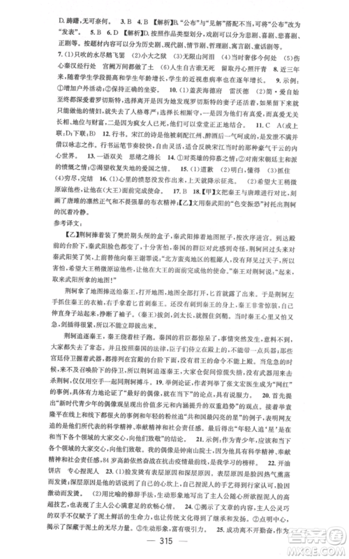 广东经济出版社2021名师测控九年级语文人教版云南专版参考答案 广东经济出版社2021名师测控九年级语文人教版云南专版参考答案