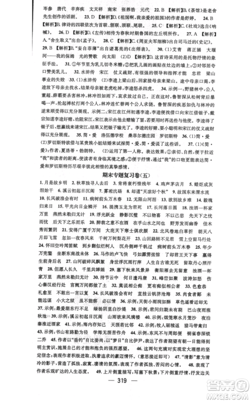 广东经济出版社2021名师测控九年级语文人教版云南专版参考答案 广东经济出版社2021名师测控九年级语文人教版云南专版参考答案