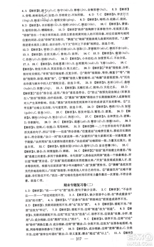 广东经济出版社2021名师测控九年级语文人教版云南专版参考答案 广东经济出版社2021名师测控九年级语文人教版云南专版参考答案