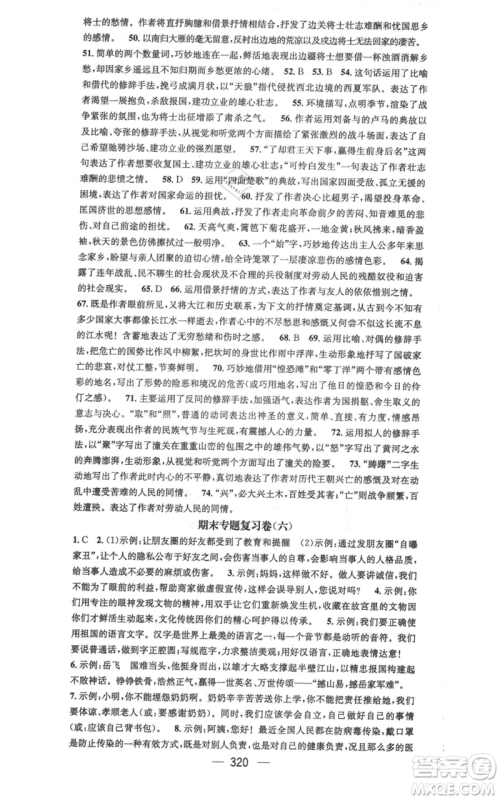 广东经济出版社2021名师测控九年级语文人教版云南专版参考答案 广东经济出版社2021名师测控九年级语文人教版云南专版参考答案