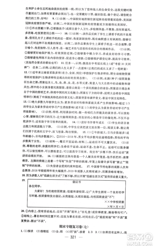 广东经济出版社2021名师测控九年级语文人教版云南专版参考答案 广东经济出版社2021名师测控九年级语文人教版云南专版参考答案