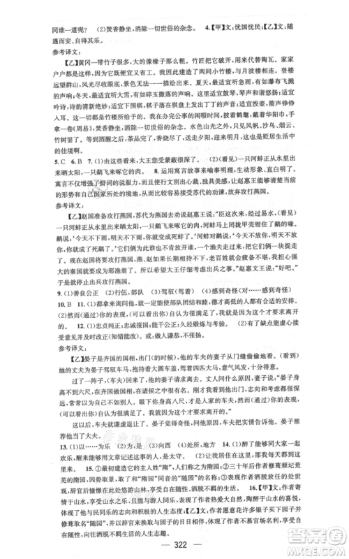广东经济出版社2021名师测控九年级语文人教版云南专版参考答案 广东经济出版社2021名师测控九年级语文人教版云南专版参考答案
