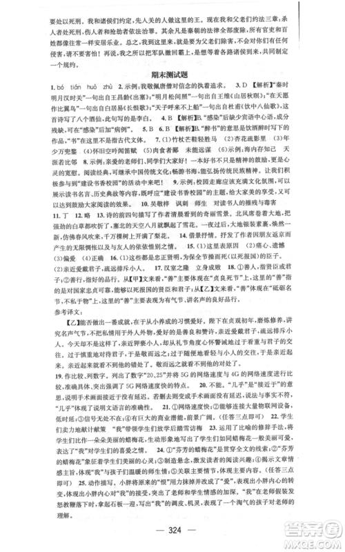 广东经济出版社2021名师测控九年级语文人教版云南专版参考答案 广东经济出版社2021名师测控九年级语文人教版云南专版参考答案
