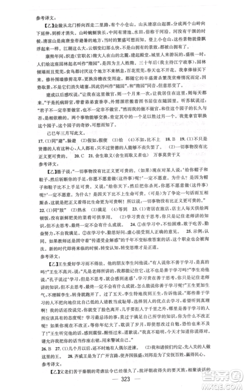 广东经济出版社2021名师测控九年级语文人教版云南专版参考答案 广东经济出版社2021名师测控九年级语文人教版云南专版参考答案