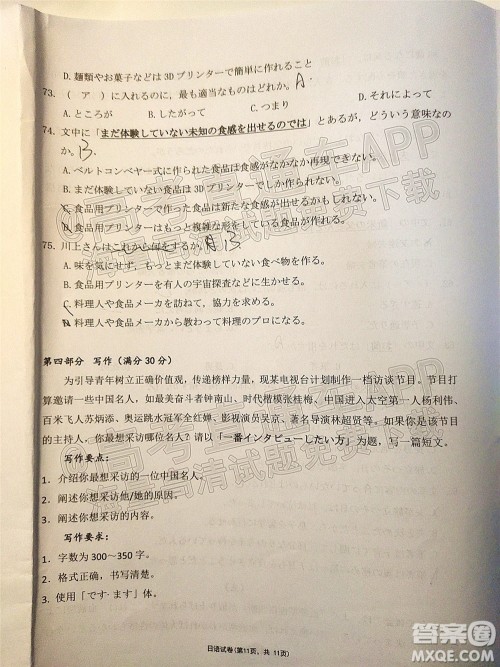 2021-2022学年佛山市普通高中高三教学质量检测一日语试题及答案 2021-2022学年佛山市普通高中高三教学质量检测一日语试题及答案