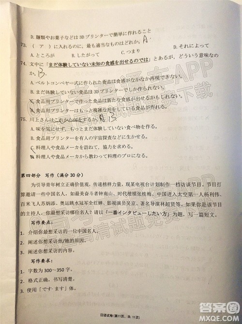 2021-2022学年佛山市普通高中高三教学质量检测一日语试题及答案