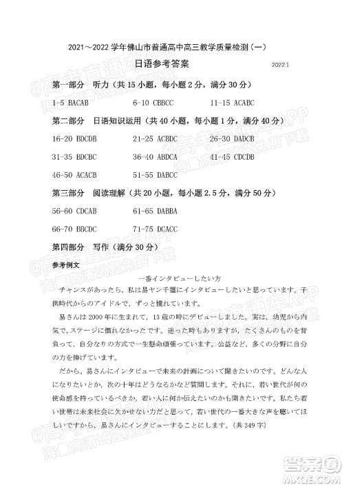 2021-2022学年佛山市普通高中高三教学质量检测一日语试题及答案