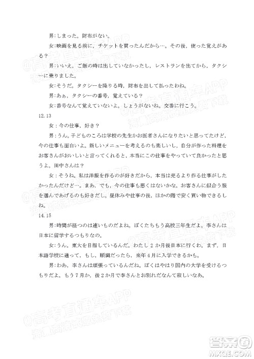 2021-2022学年佛山市普通高中高三教学质量检测一日语试题及答案