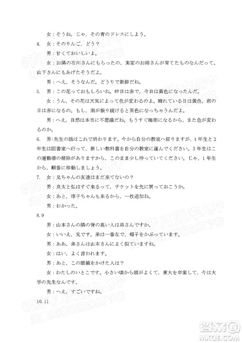 2021-2022学年佛山市普通高中高三教学质量检测一日语试题及答案