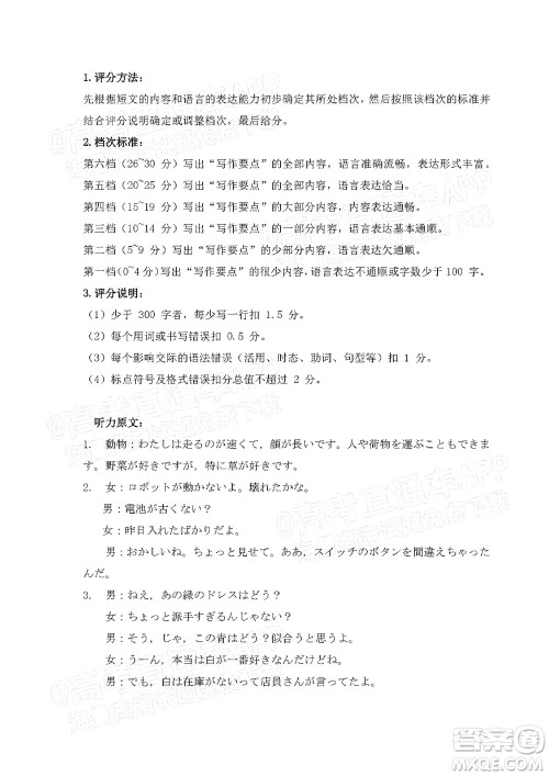 2021-2022学年佛山市普通高中高三教学质量检测一日语试题及答案