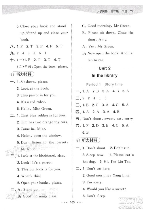 教育科学出版社2022春季53天天练三年级英语下册YL译林版答案 教育科学出版社2022春季53天天练三年级英语下册YL译林版答案