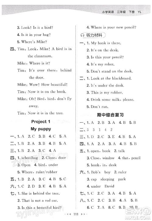 教育科学出版社2022春季53天天练三年级英语下册YL译林版答案 教育科学出版社2022春季53天天练三年级英语下册YL译林版答案