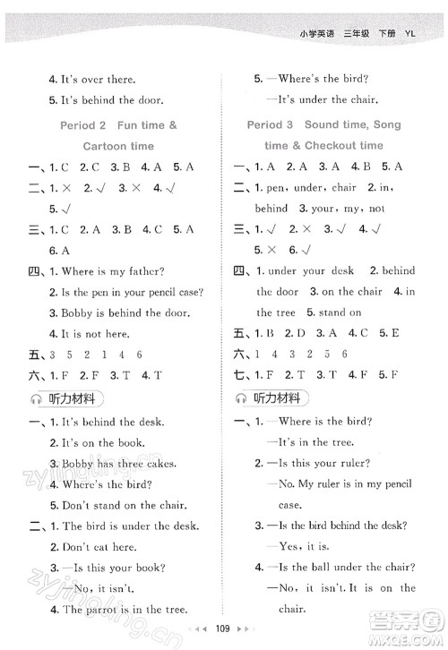 教育科学出版社2022春季53天天练三年级英语下册YL译林版答案 教育科学出版社2022春季53天天练三年级英语下册YL译林版答案