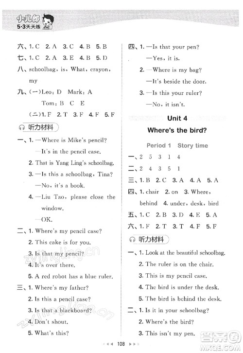 教育科学出版社2022春季53天天练三年级英语下册YL译林版答案 教育科学出版社2022春季53天天练三年级英语下册YL译林版答案