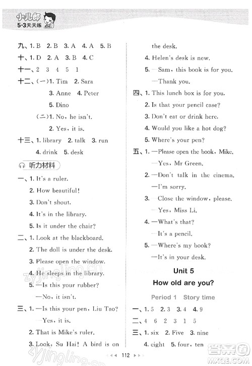 教育科学出版社2022春季53天天练三年级英语下册YL译林版答案 教育科学出版社2022春季53天天练三年级英语下册YL译林版答案