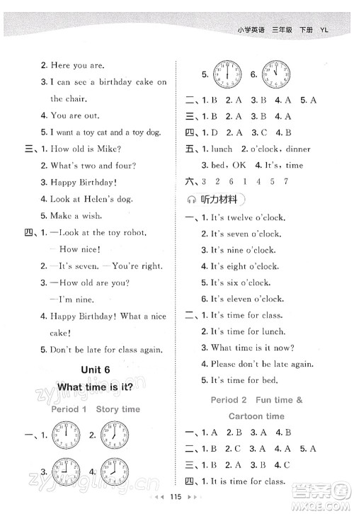 教育科学出版社2022春季53天天练三年级英语下册YL译林版答案 教育科学出版社2022春季53天天练三年级英语下册YL译林版答案