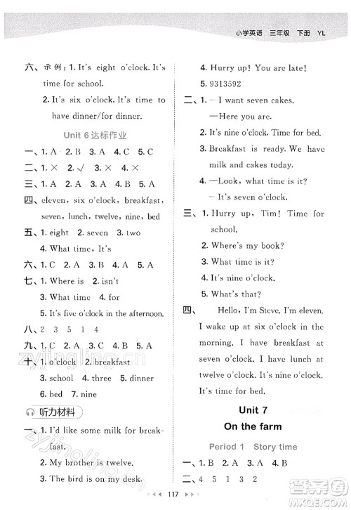 教育科学出版社2022春季53天天练三年级英语下册YL译林版答案 教育科学出版社2022春季53天天练三年级英语下册YL译林版答案