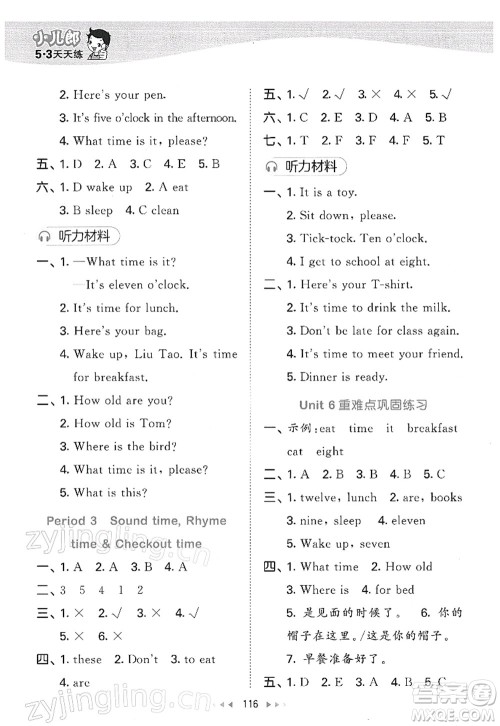 教育科学出版社2022春季53天天练三年级英语下册YL译林版答案 教育科学出版社2022春季53天天练三年级英语下册YL译林版答案