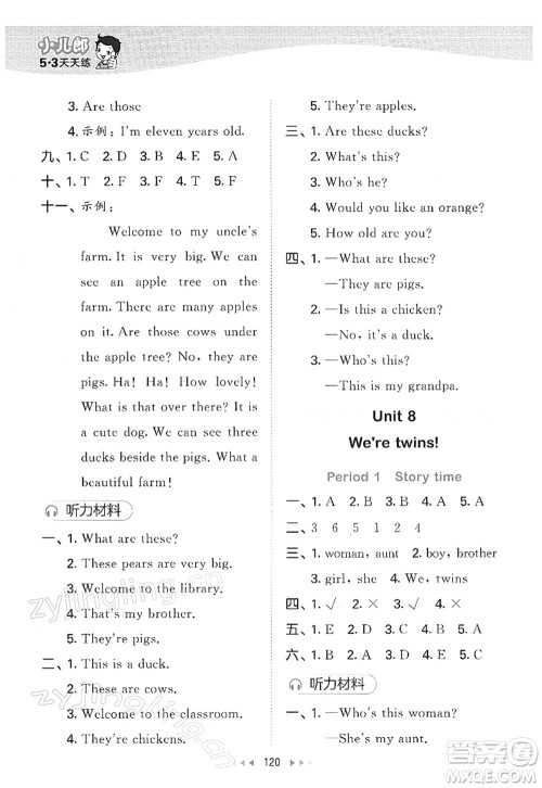 教育科学出版社2022春季53天天练三年级英语下册YL译林版答案 教育科学出版社2022春季53天天练三年级英语下册YL译林版答案