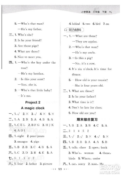 教育科学出版社2022春季53天天练三年级英语下册YL译林版答案 教育科学出版社2022春季53天天练三年级英语下册YL译林版答案