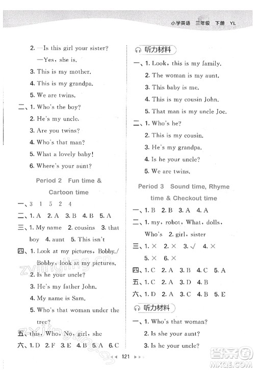 教育科学出版社2022春季53天天练三年级英语下册YL译林版答案 教育科学出版社2022春季53天天练三年级英语下册YL译林版答案