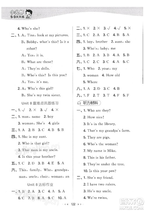 教育科学出版社2022春季53天天练三年级英语下册YL译林版答案