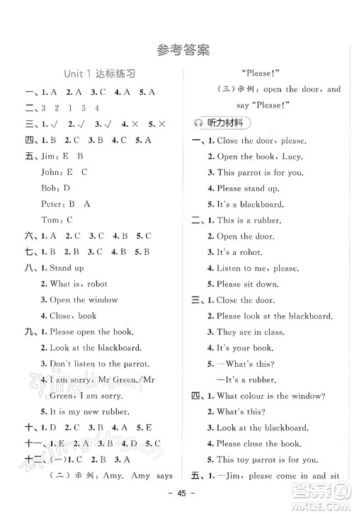 教育科学出版社2022春季53天天练三年级英语下册YL译林版答案 教育科学出版社2022春季53天天练三年级英语下册YL译林版答案