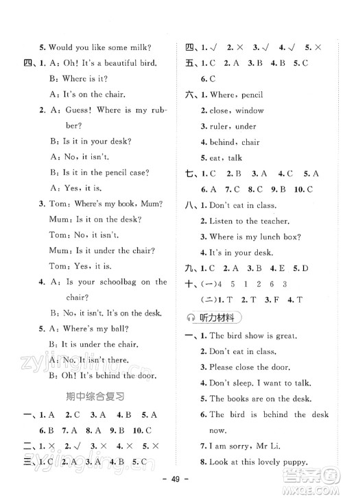 教育科学出版社2022春季53天天练三年级英语下册YL译林版答案 教育科学出版社2022春季53天天练三年级英语下册YL译林版答案