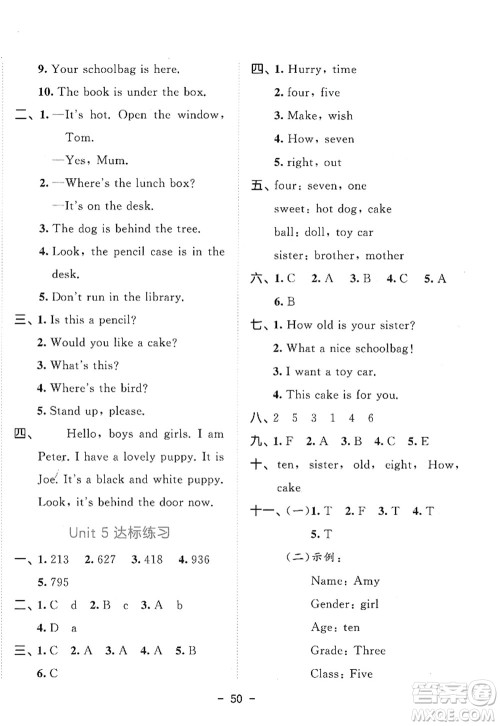 教育科学出版社2022春季53天天练三年级英语下册YL译林版答案 教育科学出版社2022春季53天天练三年级英语下册YL译林版答案
