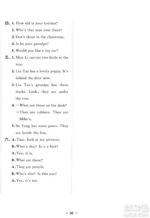 教育科学出版社2022春季53天天练三年级英语下册YL译林版答案 教育科学出版社2022春季53天天练三年级英语下册YL译林版答案