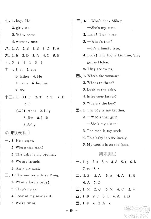 教育科学出版社2022春季53天天练三年级英语下册YL译林版答案 教育科学出版社2022春季53天天练三年级英语下册YL译林版答案