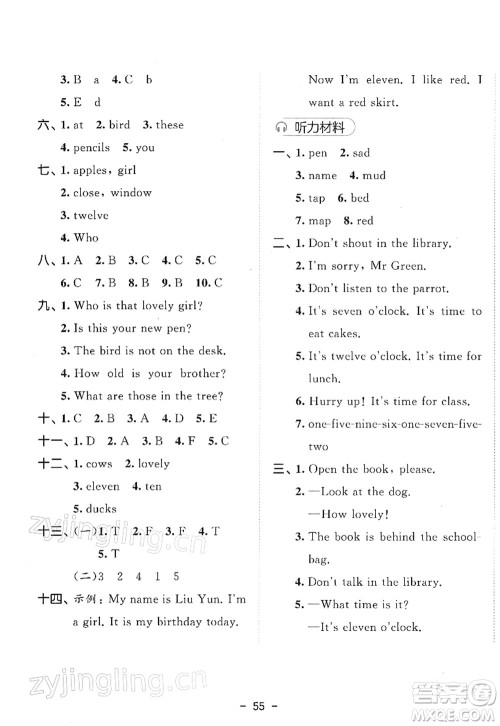 教育科学出版社2022春季53天天练三年级英语下册YL译林版答案 教育科学出版社2022春季53天天练三年级英语下册YL译林版答案