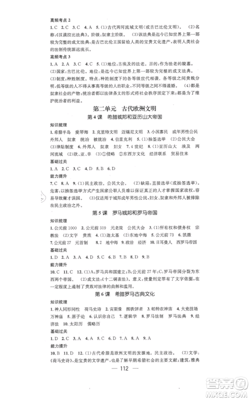 江西教育出版社2021名师测控九年级历史上册人教版参考答案