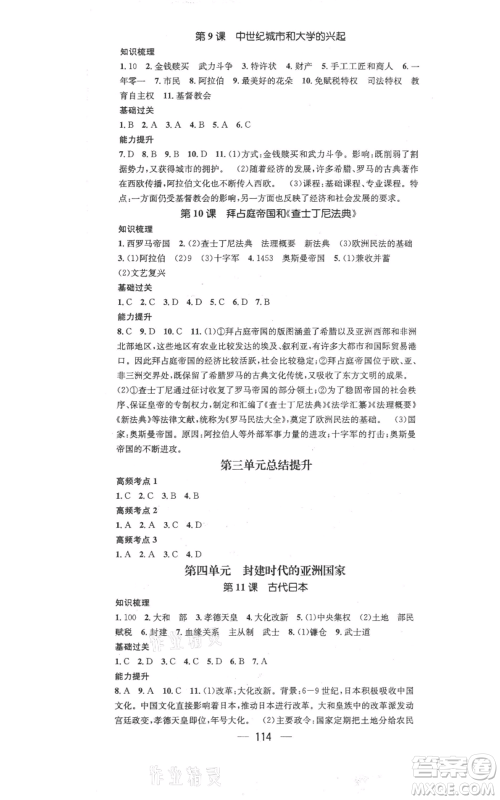 江西教育出版社2021名师测控九年级历史上册人教版参考答案