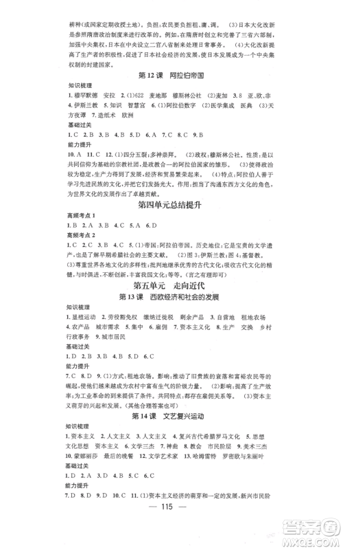 江西教育出版社2021名师测控九年级历史上册人教版参考答案