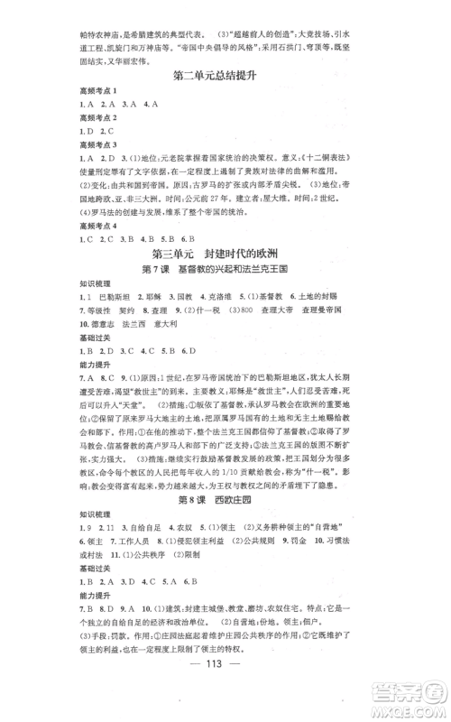 江西教育出版社2021名师测控九年级历史上册人教版参考答案