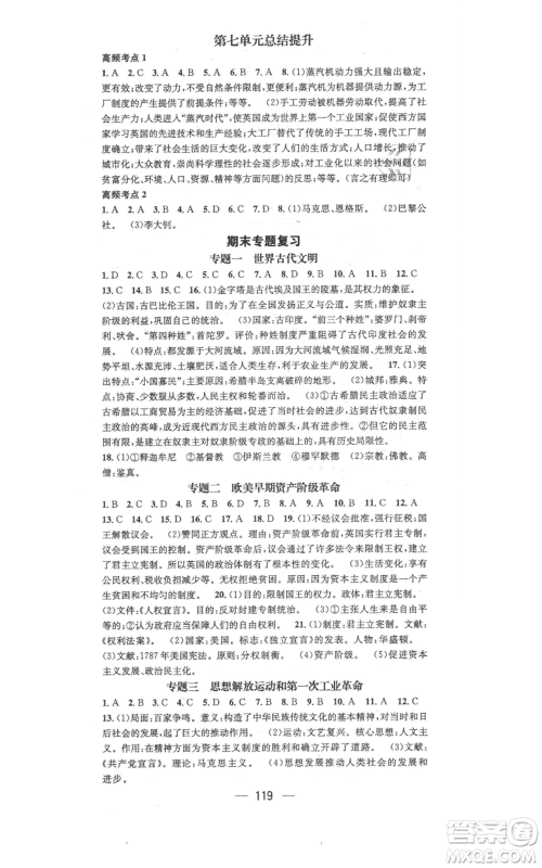 江西教育出版社2021名师测控九年级历史上册人教版参考答案